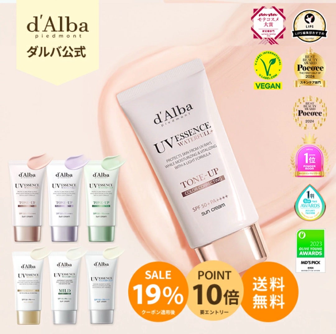d’Aiba(ダルバ）の化粧下地トーンアップ効果あり
